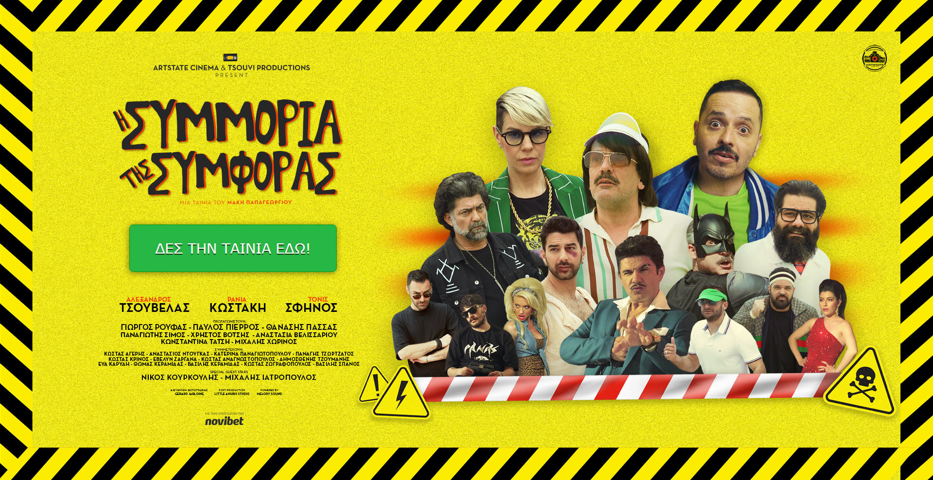 Η ΣΥΜΜΟΡΙΑ ΤΗΣ ΣΥΜΦΟΡΑΣ